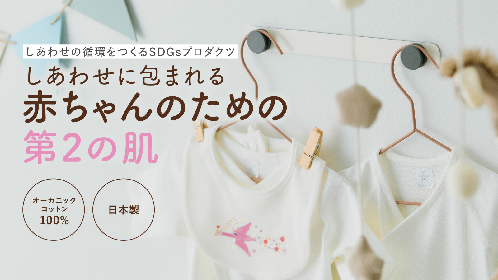Makuakeにて新商品・ベビーアパレルの予約販売実施中!