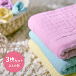 【お得な3枚セット】やわらかガーゼのベビーバスタオル