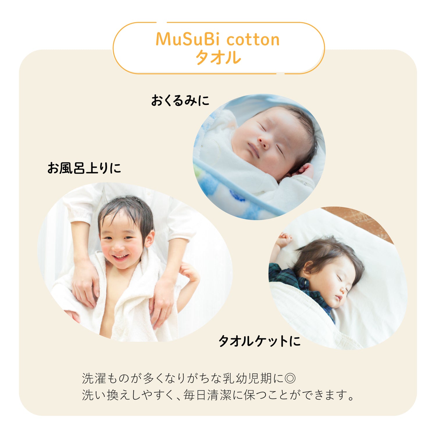 MuSuBi cottonタオル